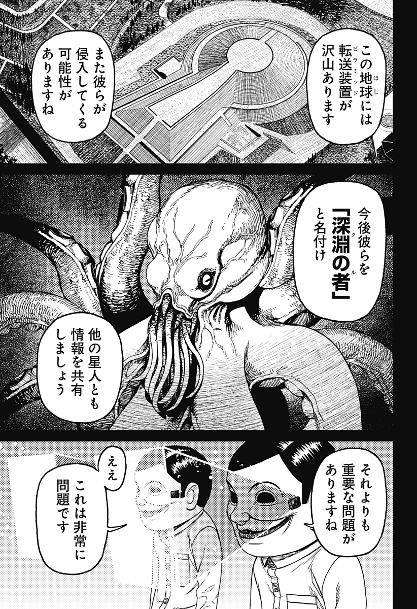 ダンダダン Chap 120 - Next Chap 121