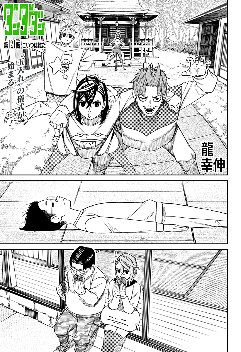 ダンダダン Chap 121 - Next Chap 122