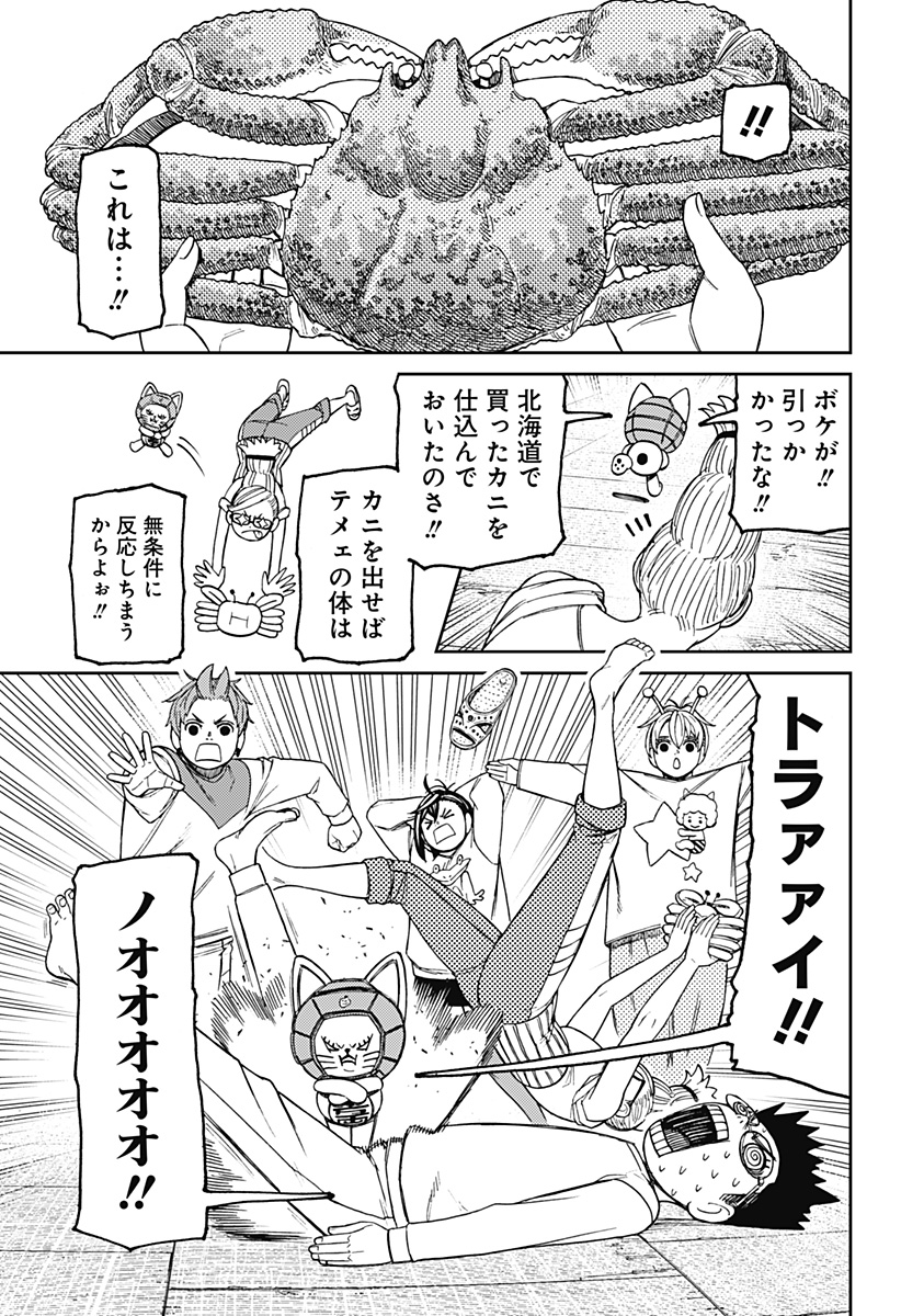 ダンダダン Chap 121 - Next Chap 122