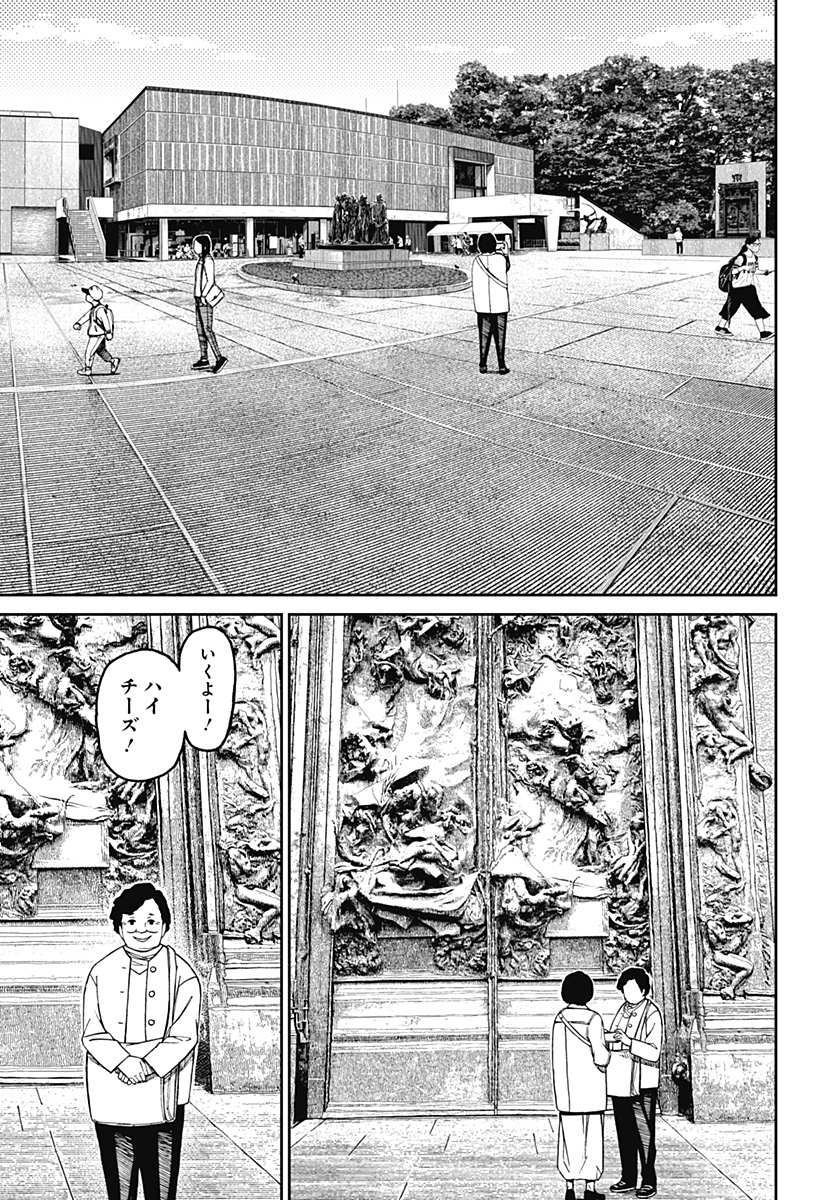 ダンダダン Chap 121 - Next Chap 122