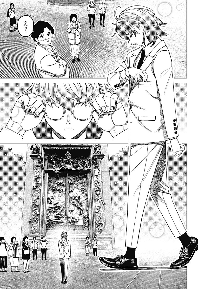 ダンダダン Chap 121 - Next Chap 122