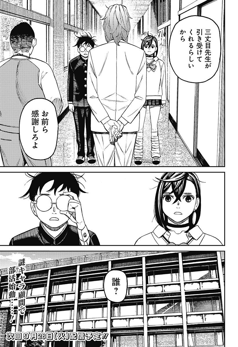 ダンダダン Chap 121 - Next Chap 122