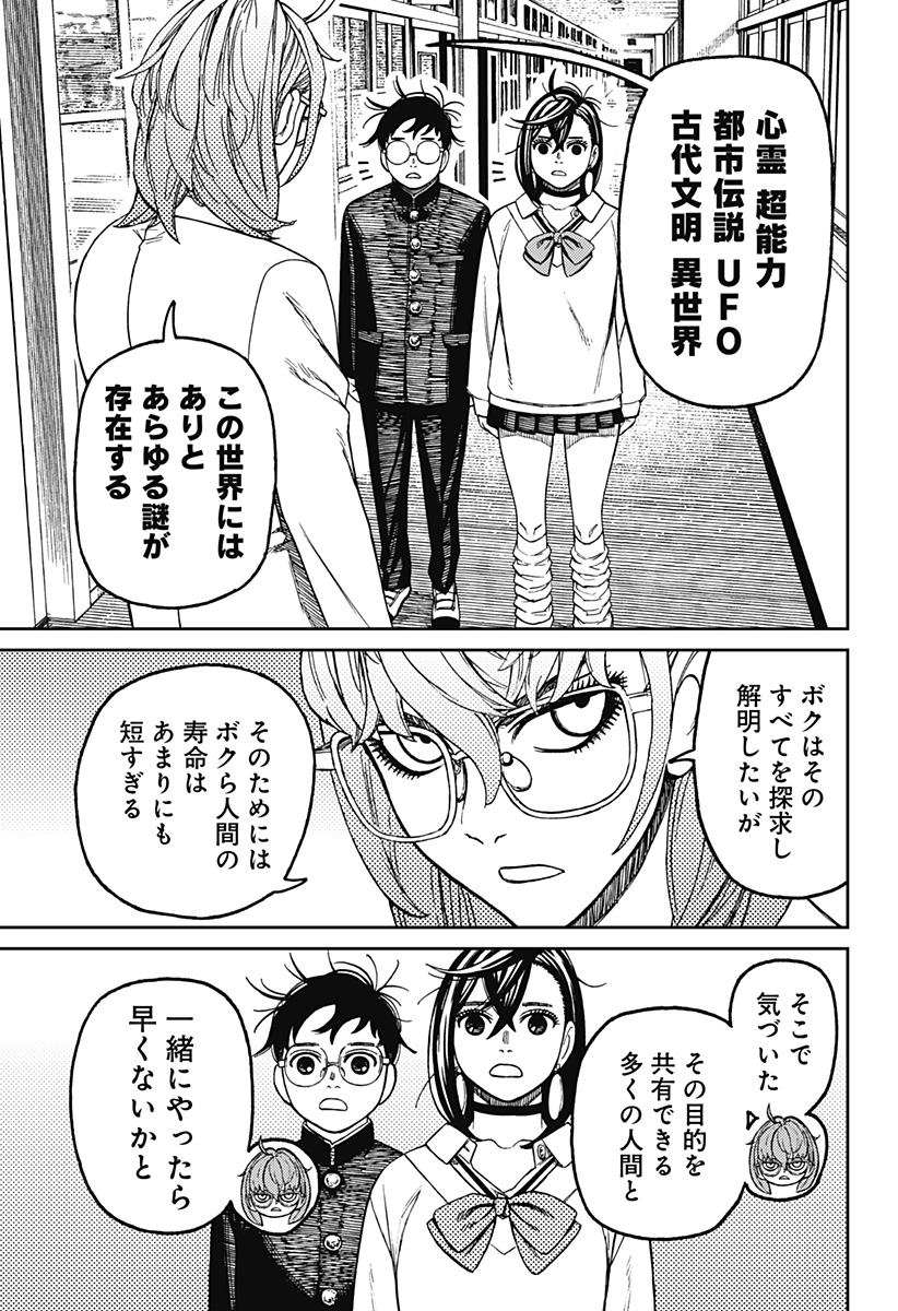 ダンダダン Chap 122 - Next Chap 123