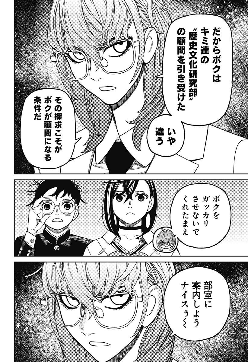 ダンダダン Chap 122 - Next Chap 123