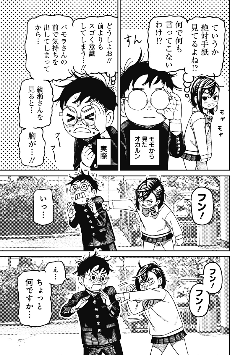 ダンダダン Chap 122 - Next Chap 123