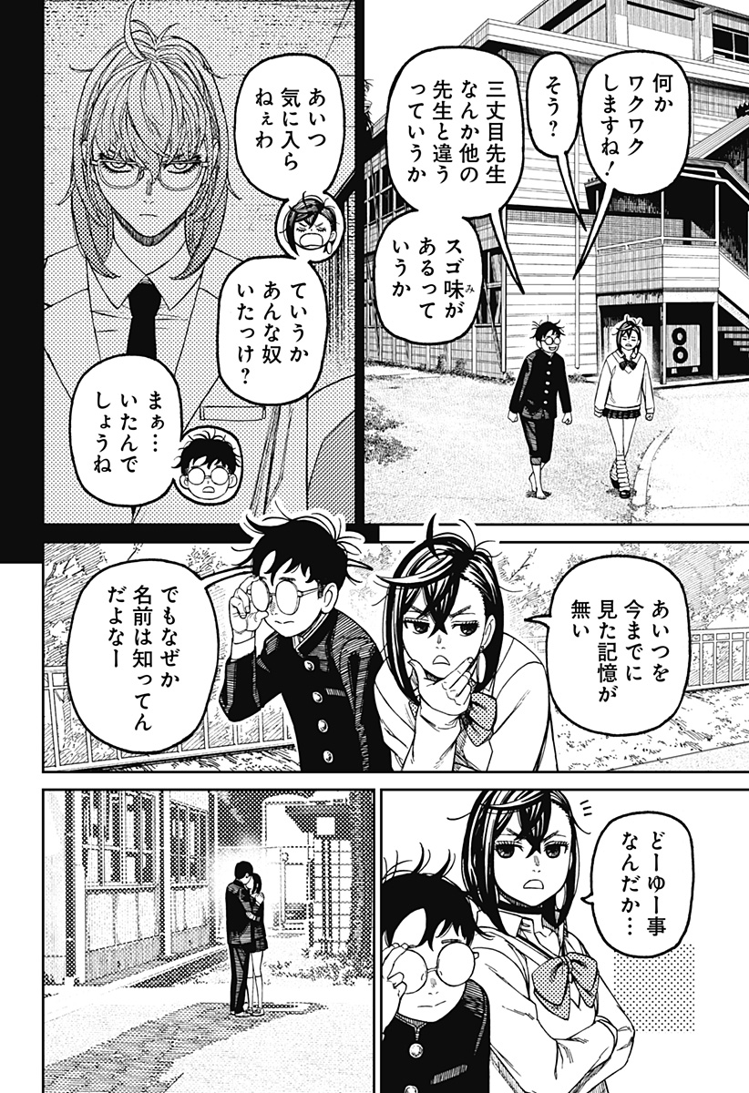 ダンダダン Chap 122 - Next Chap 123