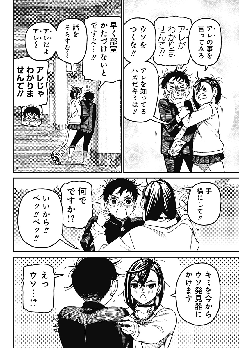 ダンダダン Chap 122 - Next Chap 123