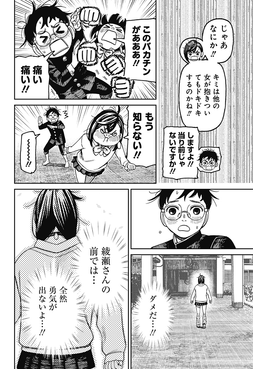 ダンダダン Chap 122 - Next Chap 123