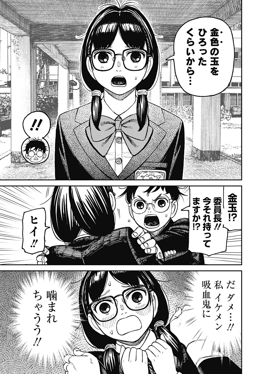 ダンダダン Chap 123 - Next Chap 124