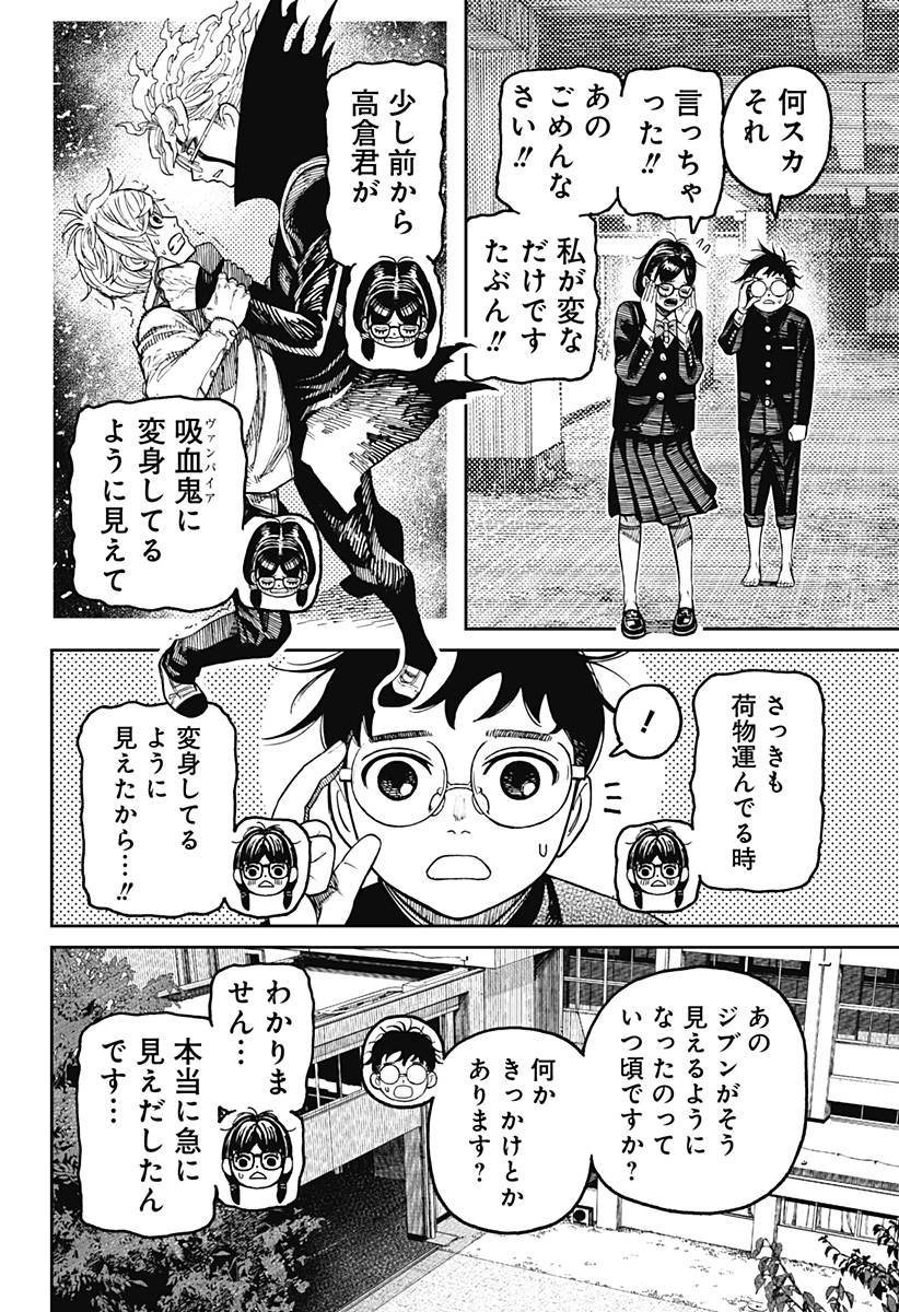 ダンダダン Chap 123 - Next Chap 124