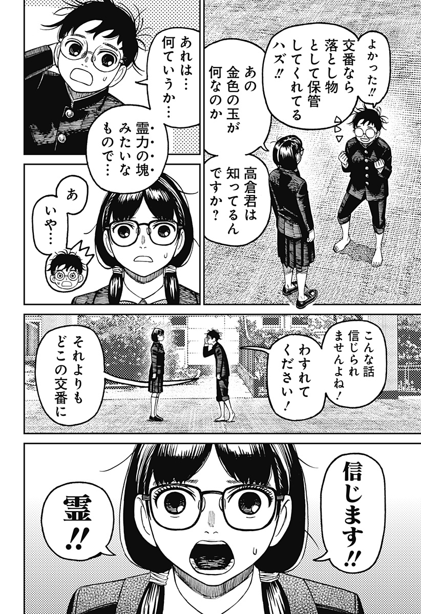 ダンダダン Chap 123 - Next Chap 124