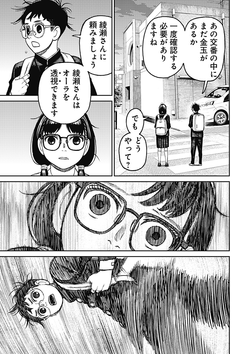 ダンダダン Chap 123 - Next Chap 124