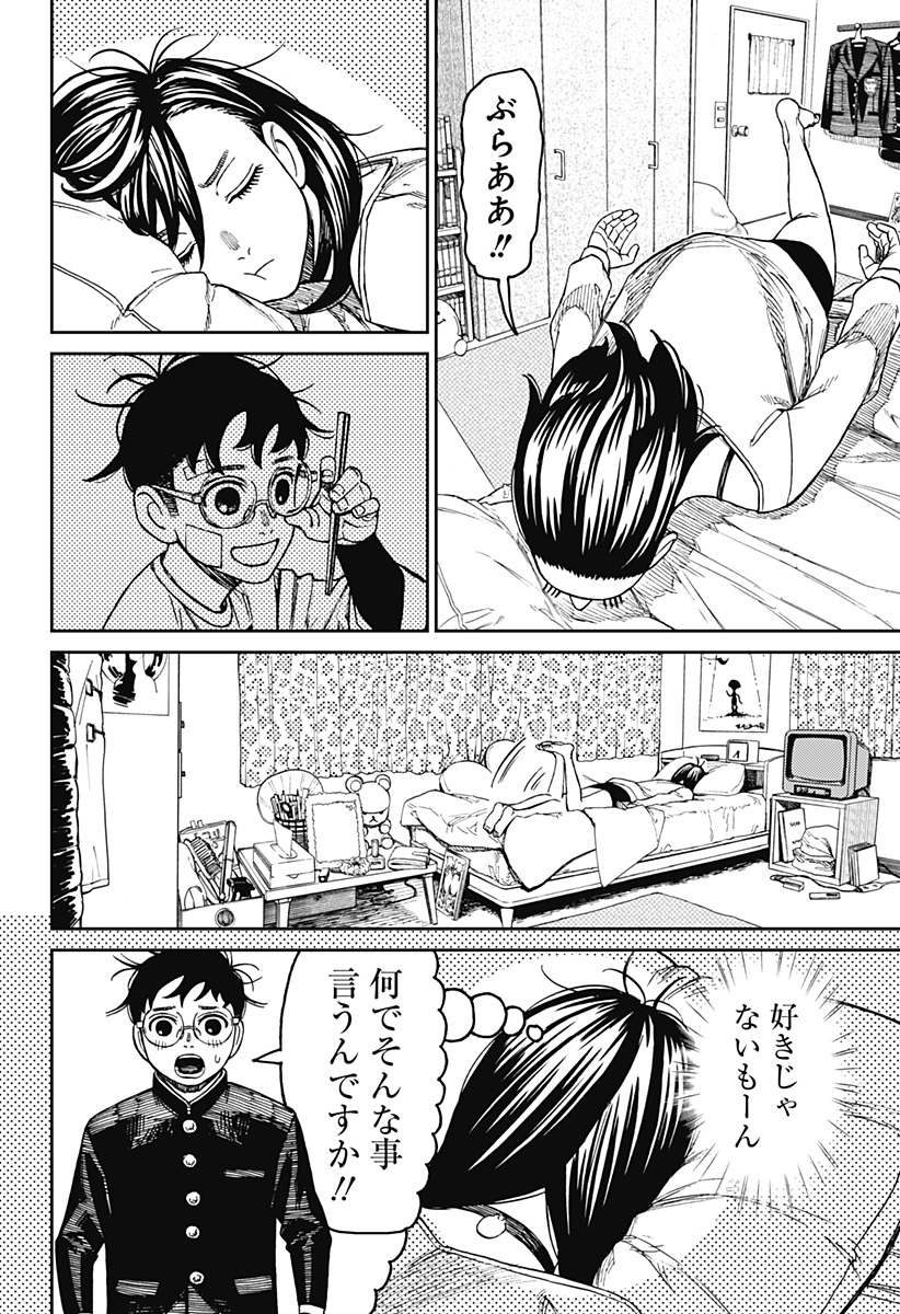 ダンダダン Chap 123 - Next Chap 124