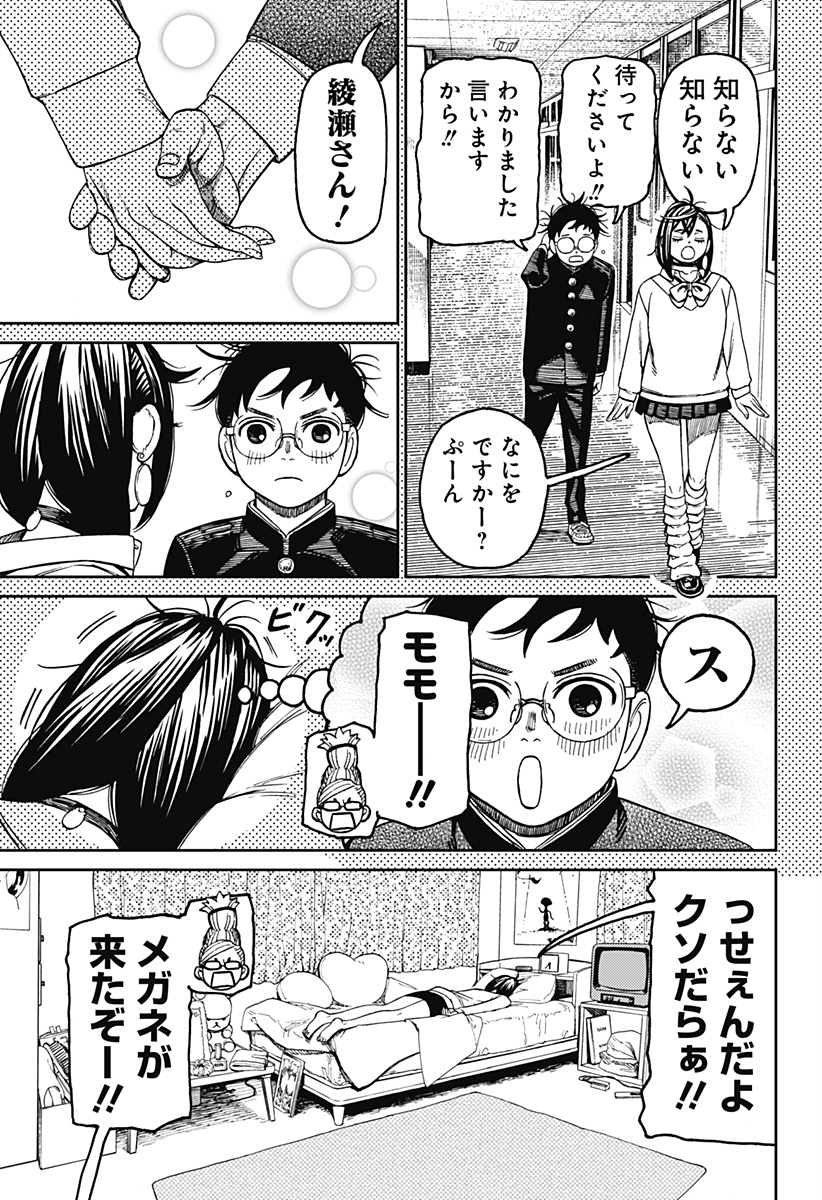 ダンダダン Chap 123 - Next Chap 124