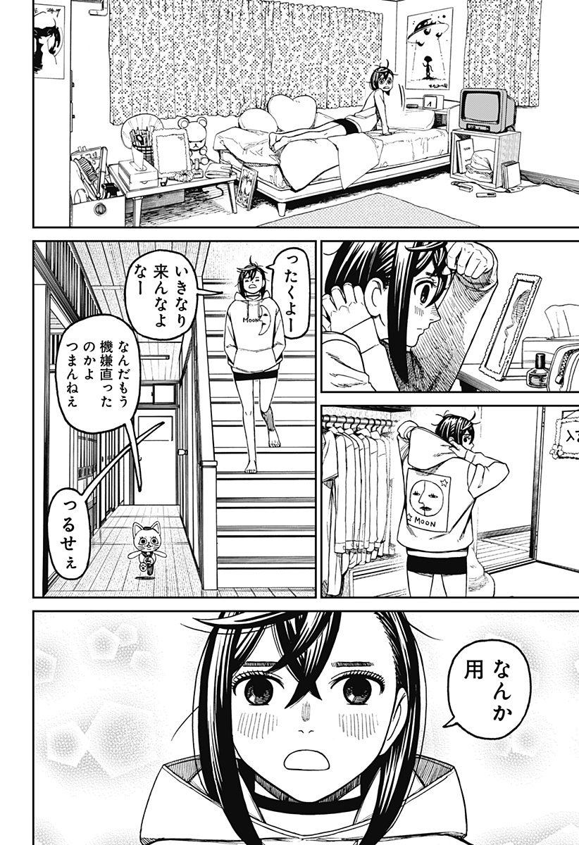 ダンダダン Chap 123 - Next Chap 124