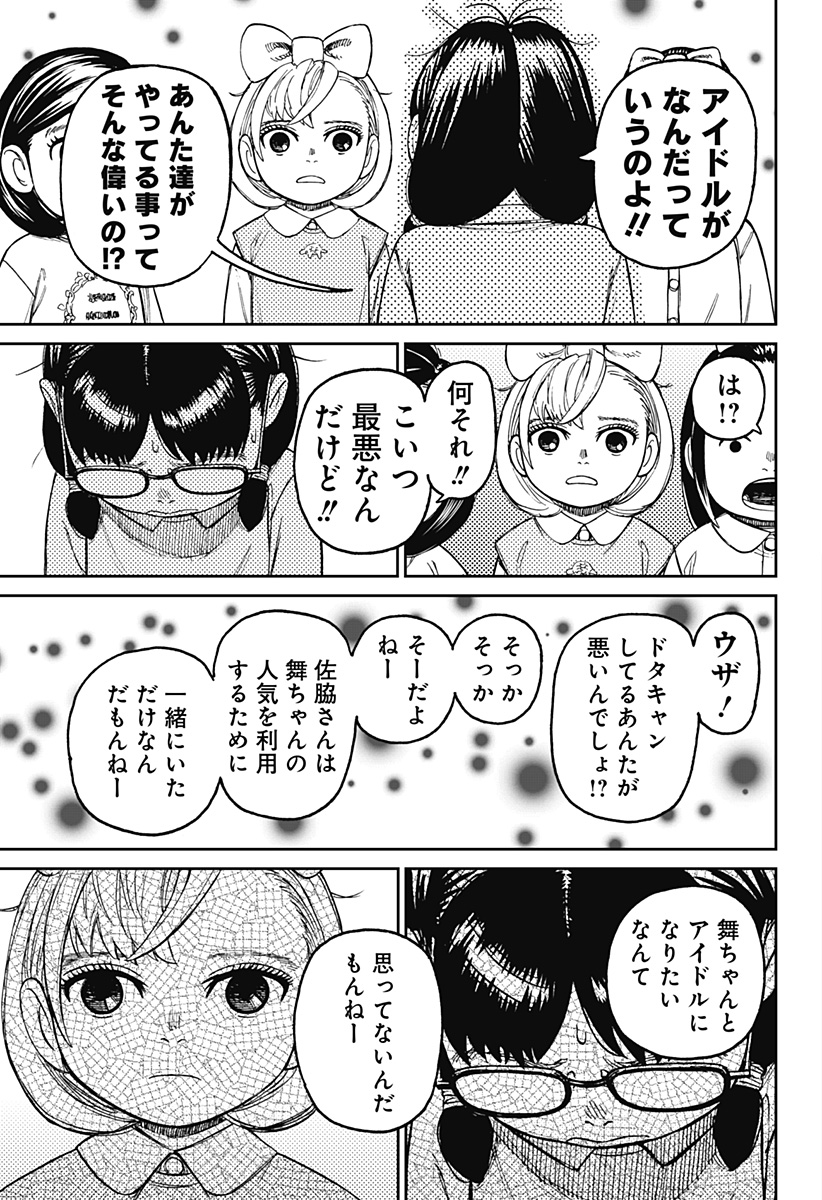 ダンダダン Chap 124 - Next Chap 125