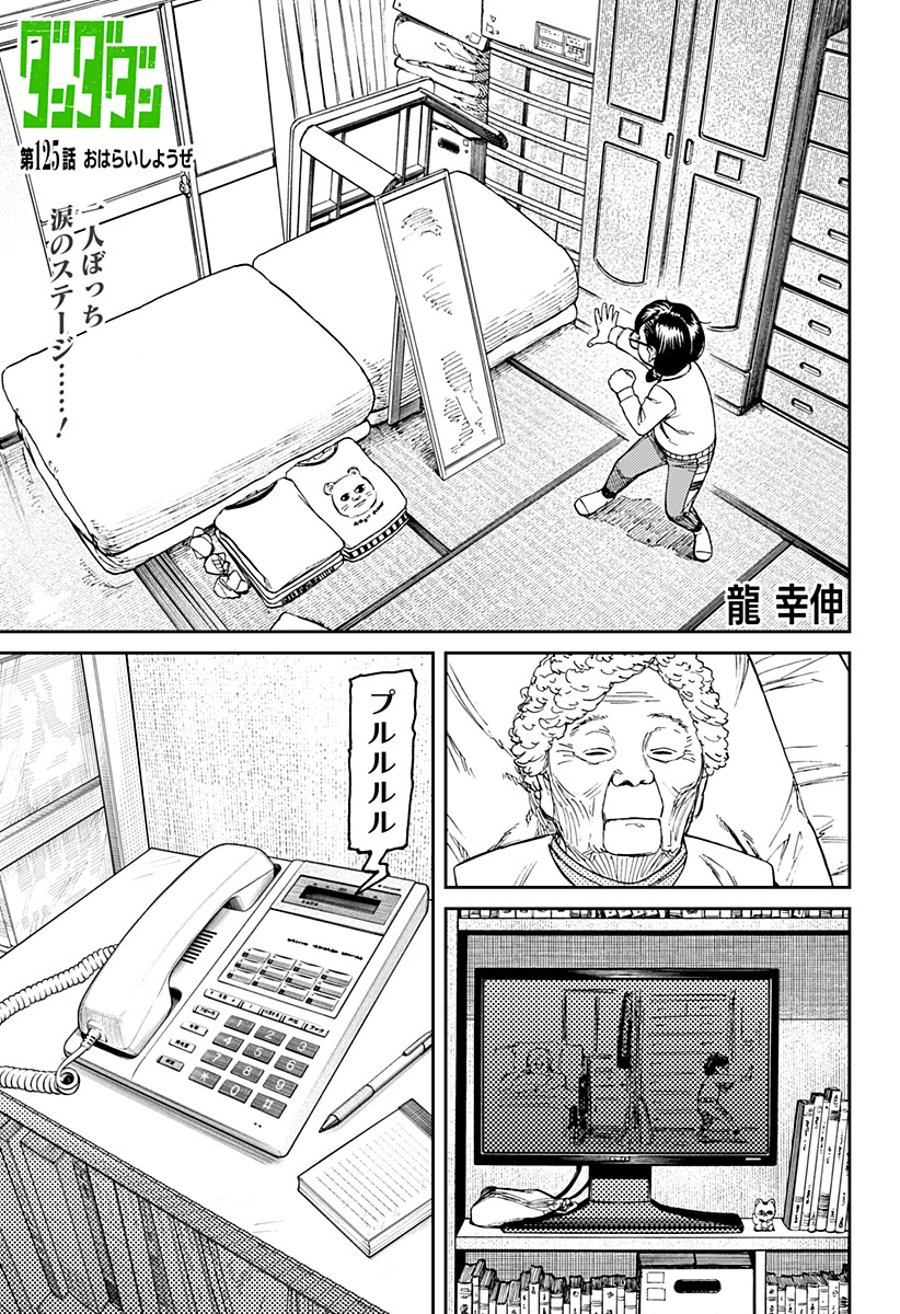 ダンダダン Chap 125 - Next Chap 126
