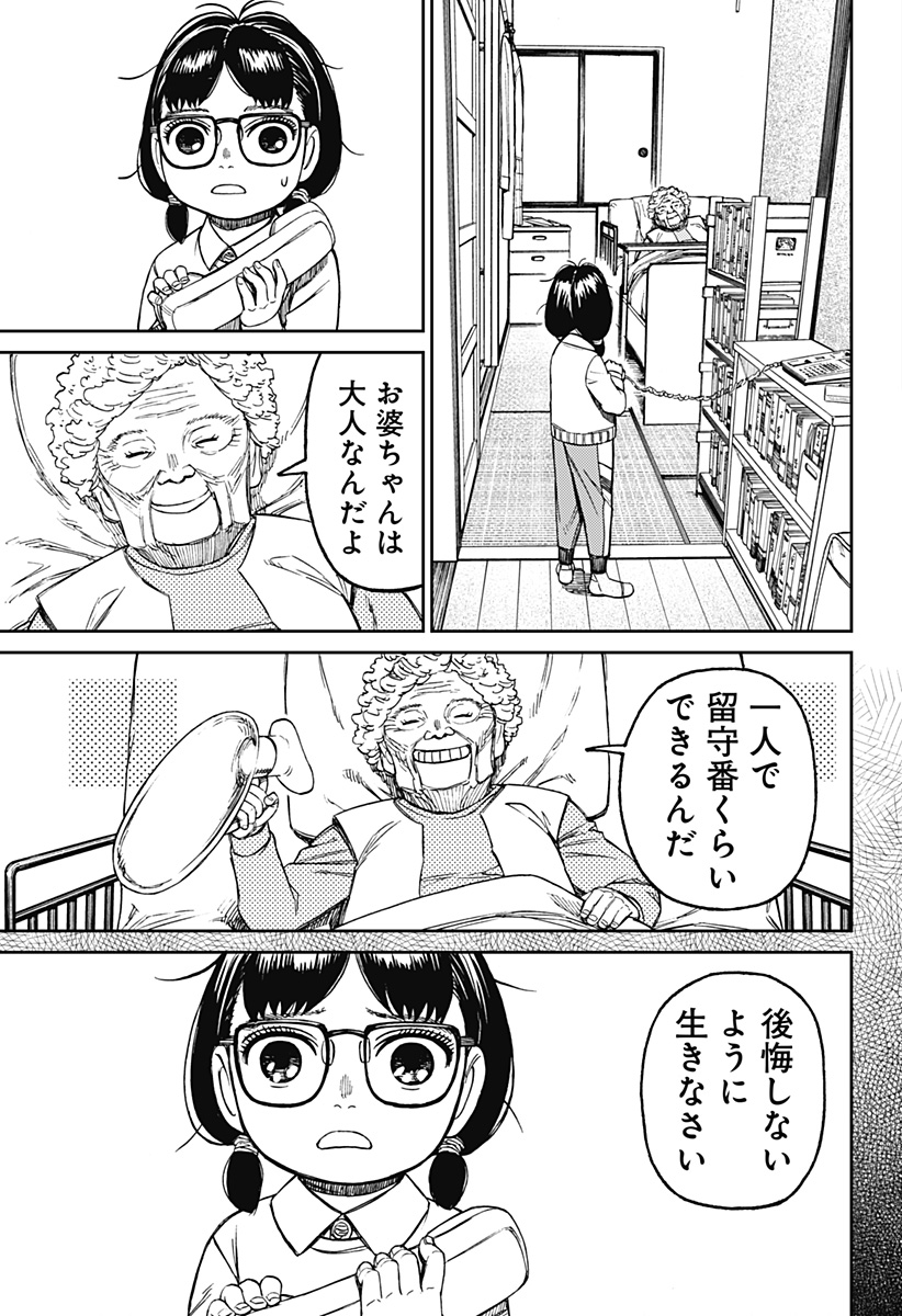 ダンダダン Chap 125 - Next Chap 126