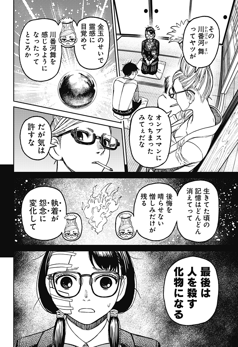 ダンダダン Chap 125 - Next Chap 126