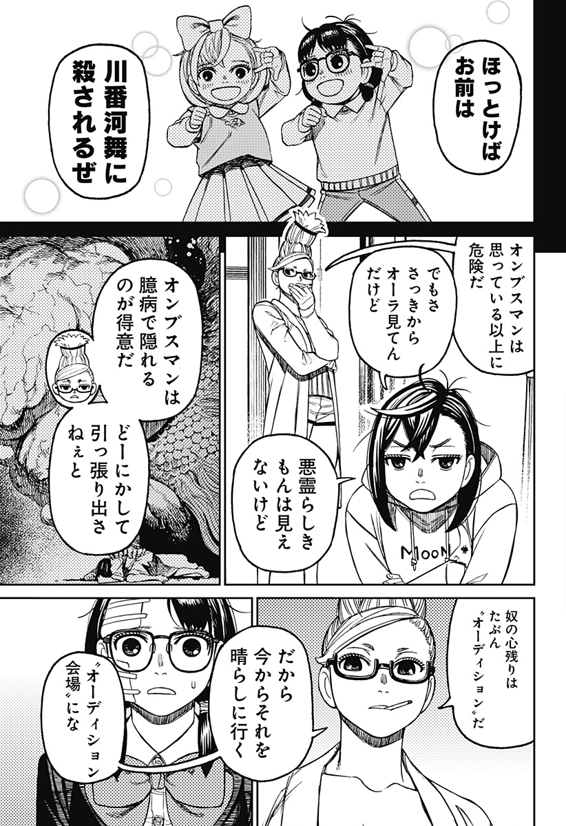 ダンダダン Chap 125 - Next Chap 126