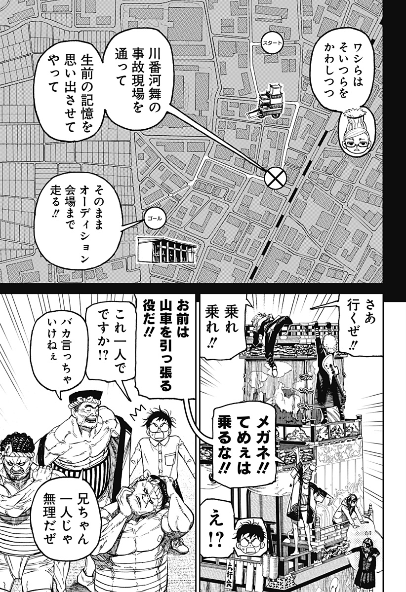 ダンダダン Chap 125 - Next Chap 126
