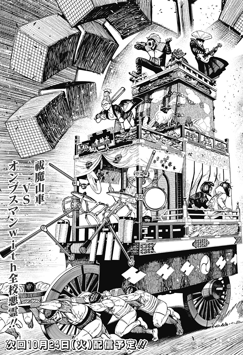 ダンダダン Chap 125 - Next Chap 126