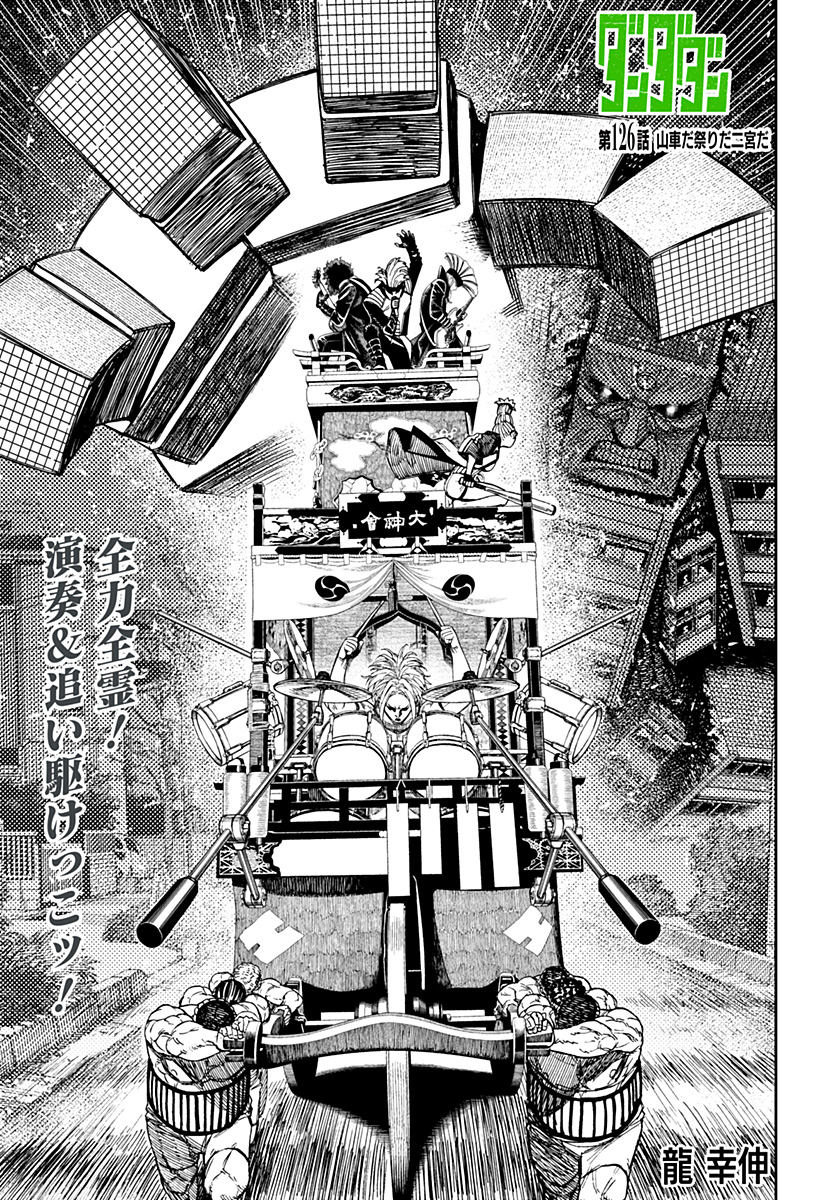 ダンダダン Chap 126 - Next Chap 127