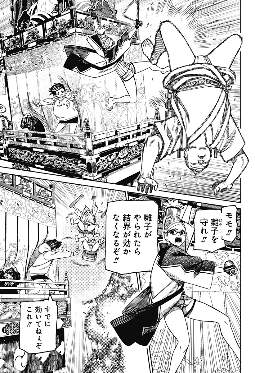 ダンダダン Chap 126 - Next Chap 127