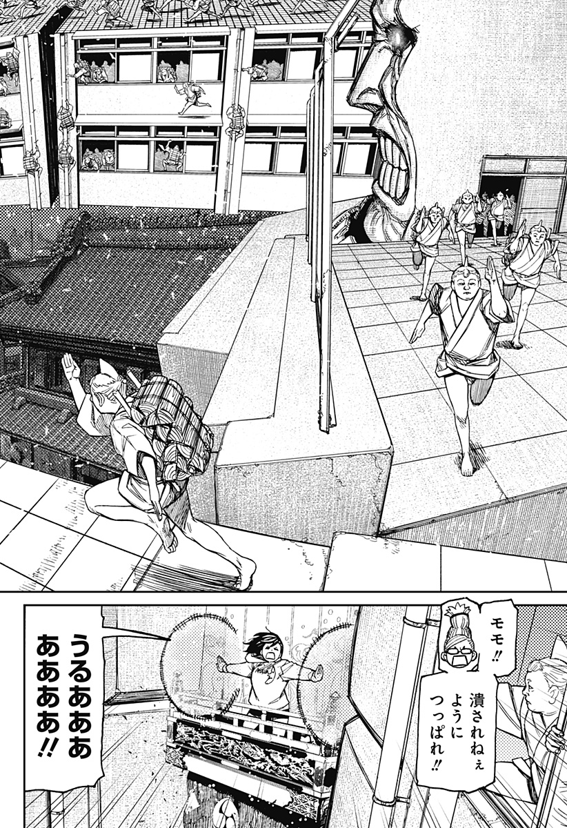 ダンダダン Chap 127 - Next Chap 128