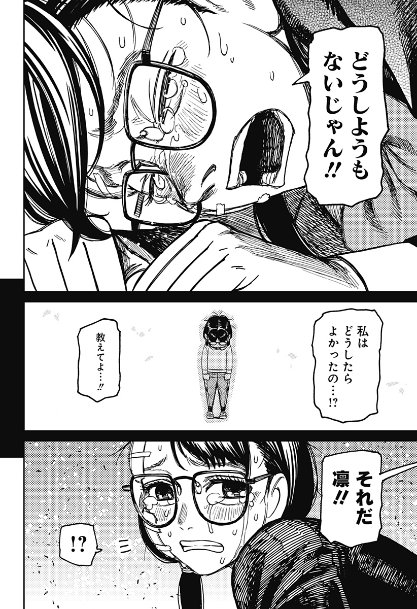 ダンダダン Chap 127 - Next Chap 128