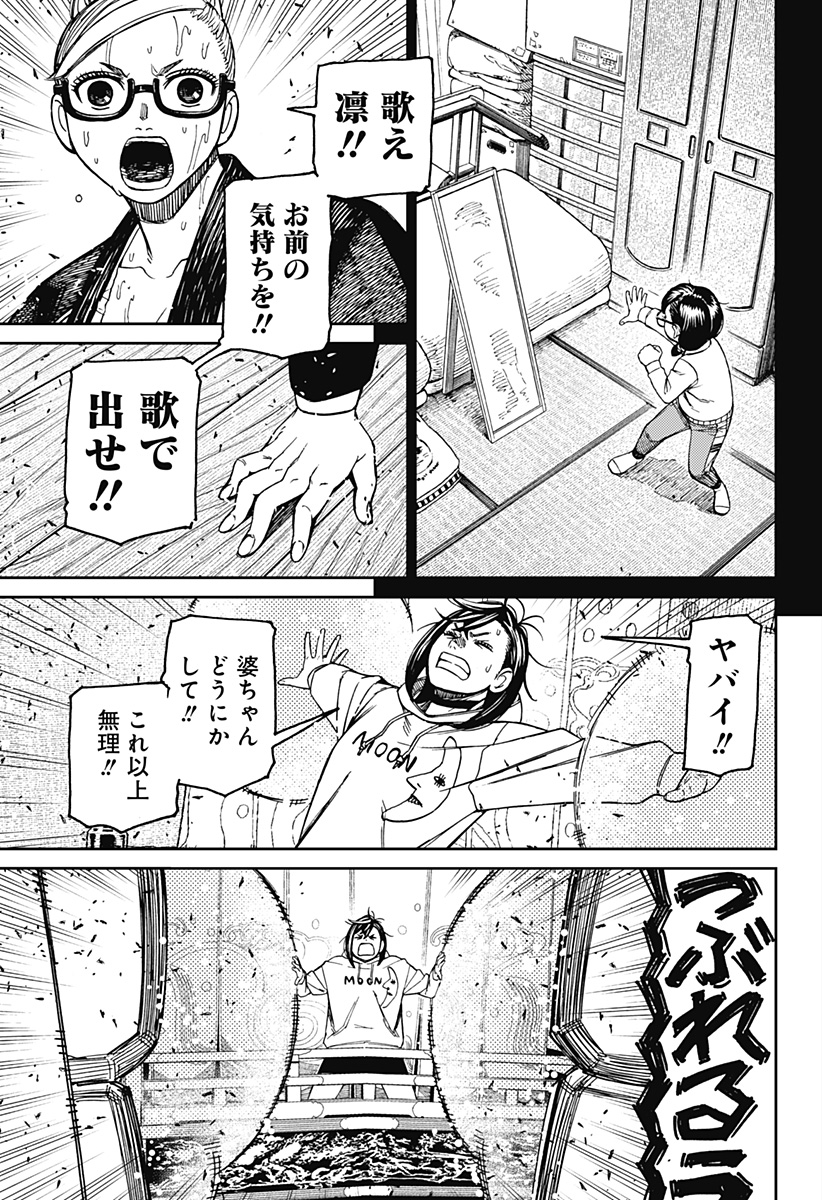 ダンダダン Chap 127 - Next Chap 128