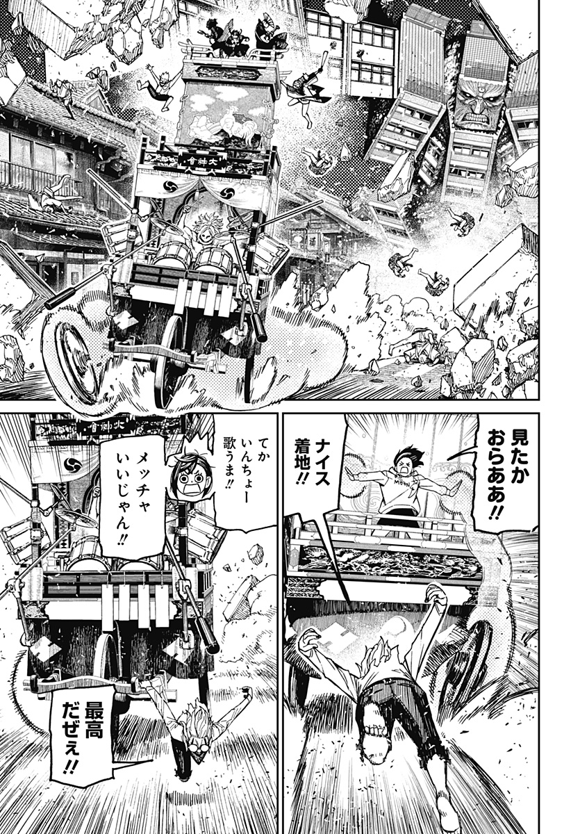 ダンダダン Chap 127 - Next Chap 128