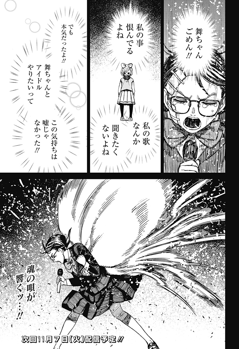 ダンダダン Chap 127 - Next Chap 128