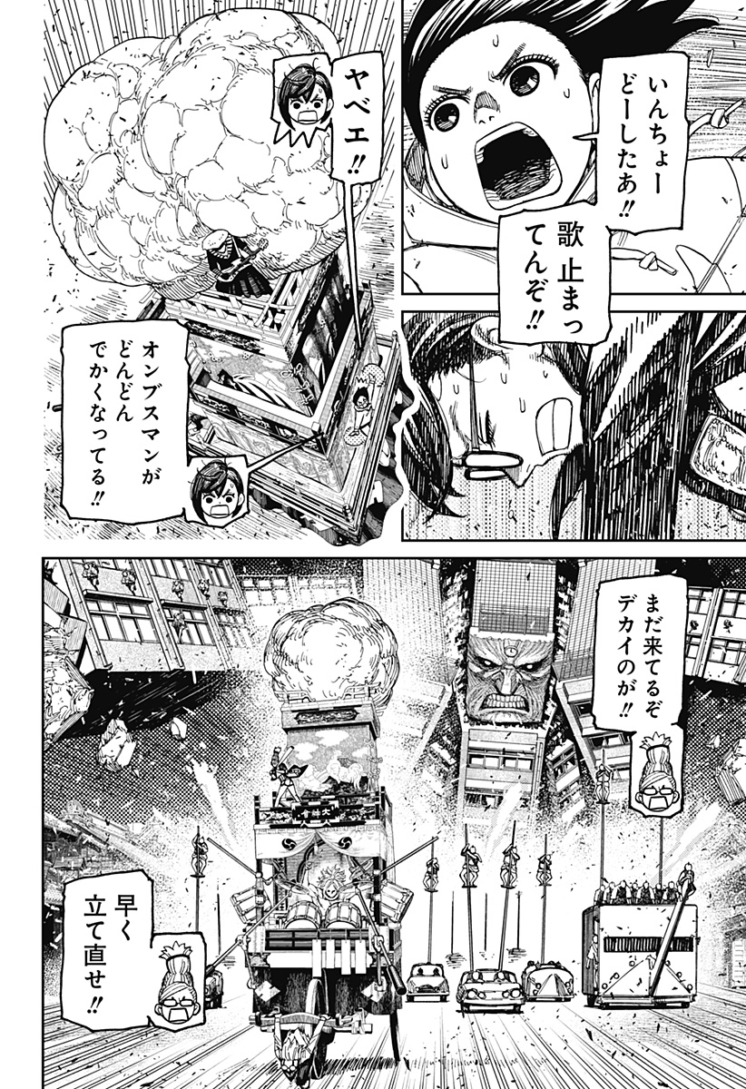 ダンダダン Chap 128 - Next Chap 129