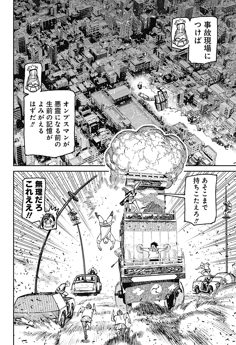 ダンダダン Chap 128 - Next Chap 129