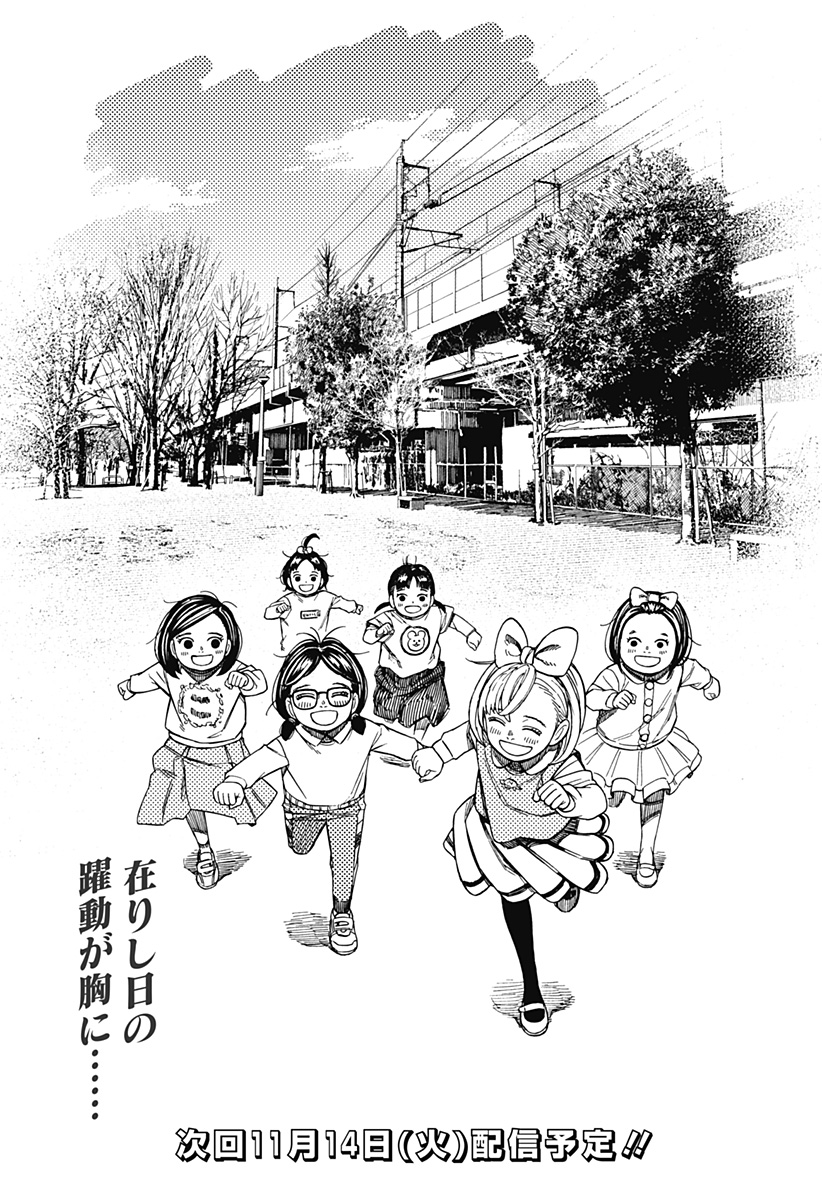 ダンダダン Chap 128 - Next Chap 129