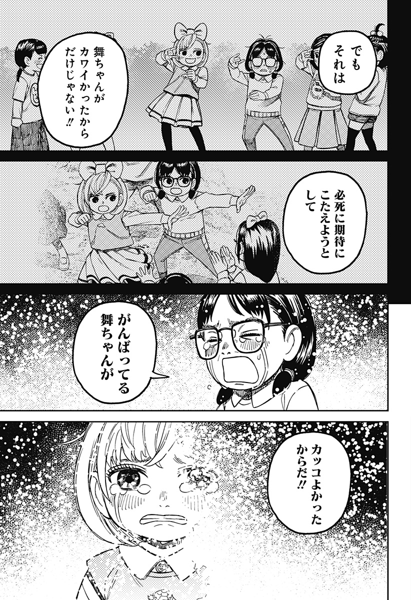 ダンダダン Chap 128 - Next Chap 129