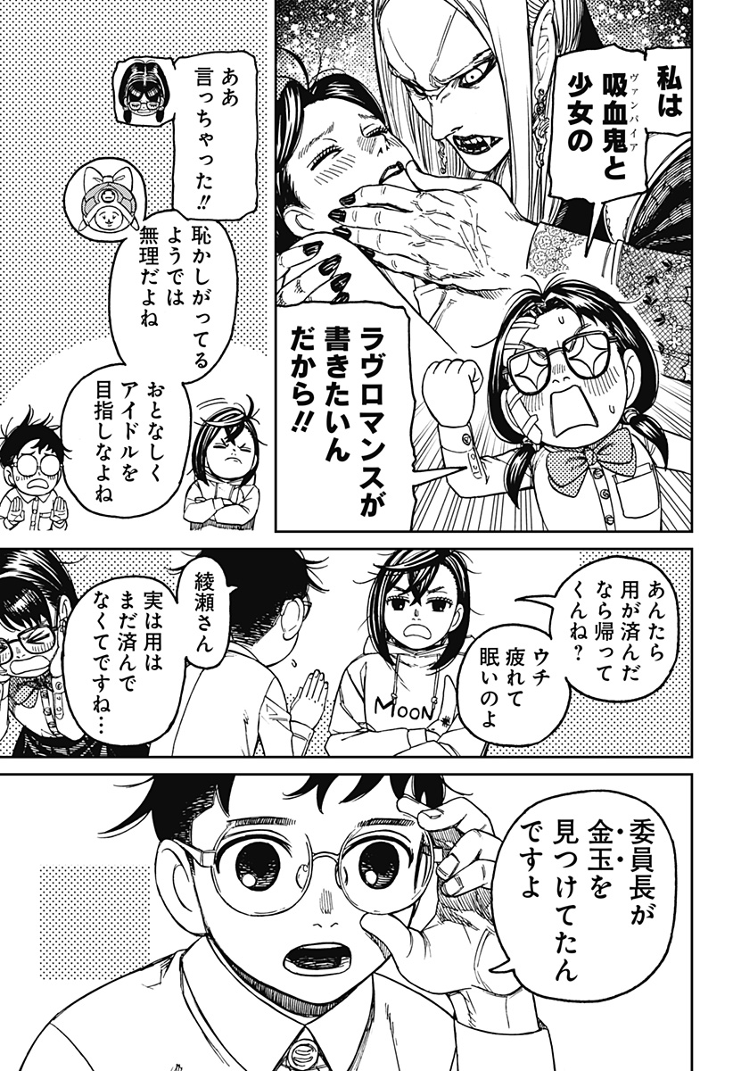 ダンダダン Chap 129 - Next Chap 130