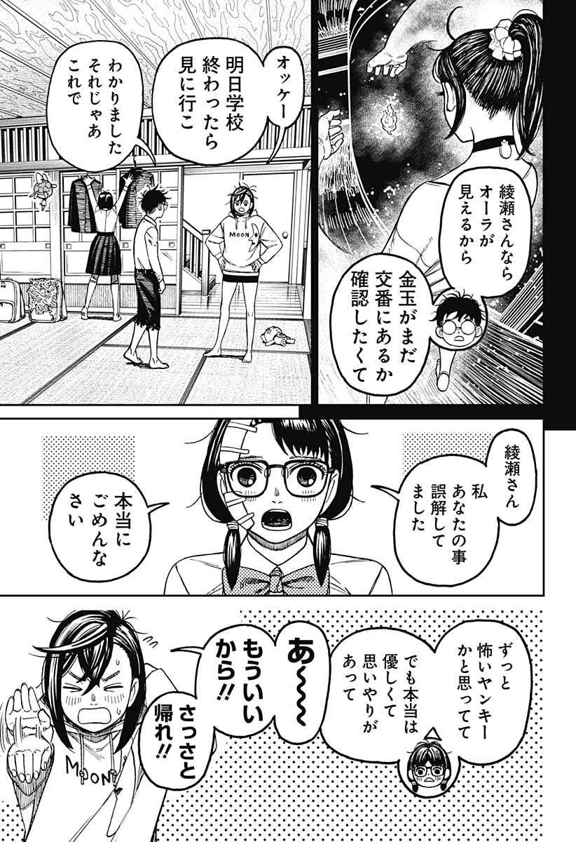 ダンダダン Chap 129 - Next Chap 130