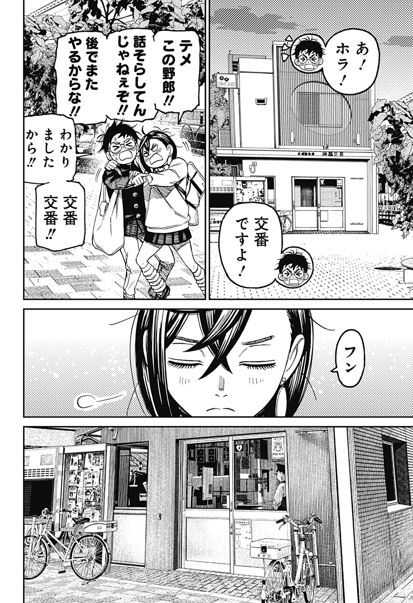 ダンダダン Chap 129 - Next Chap 130