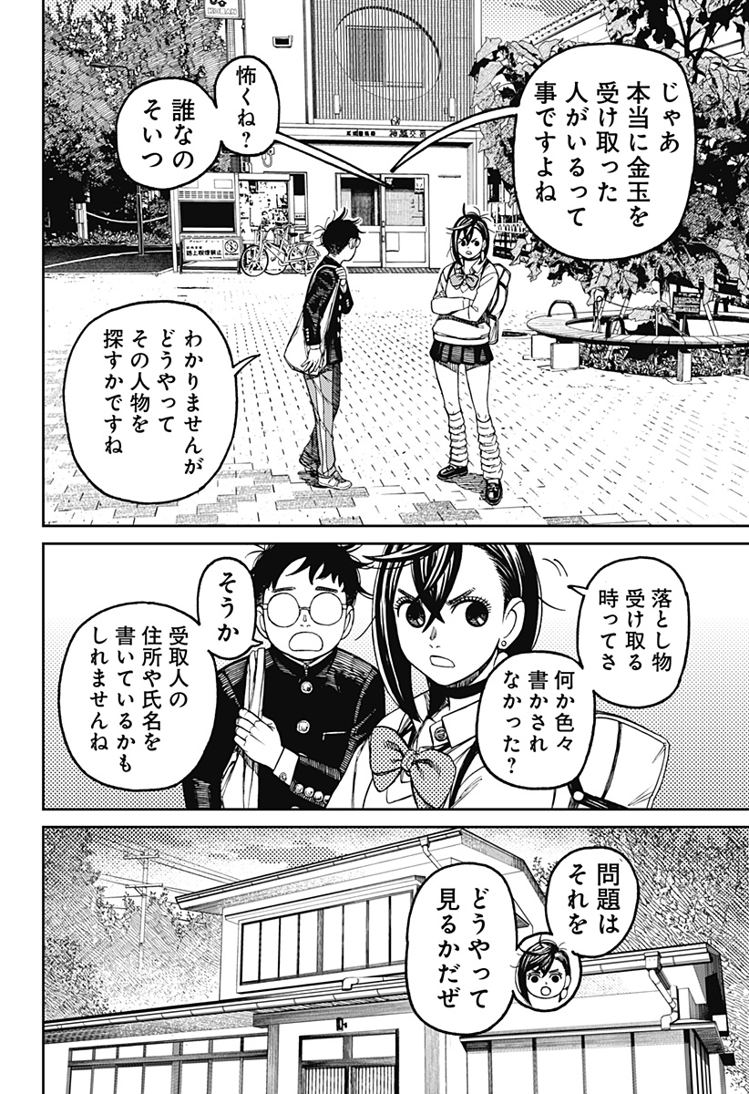 ダンダダン Chap 129 - Next Chap 130