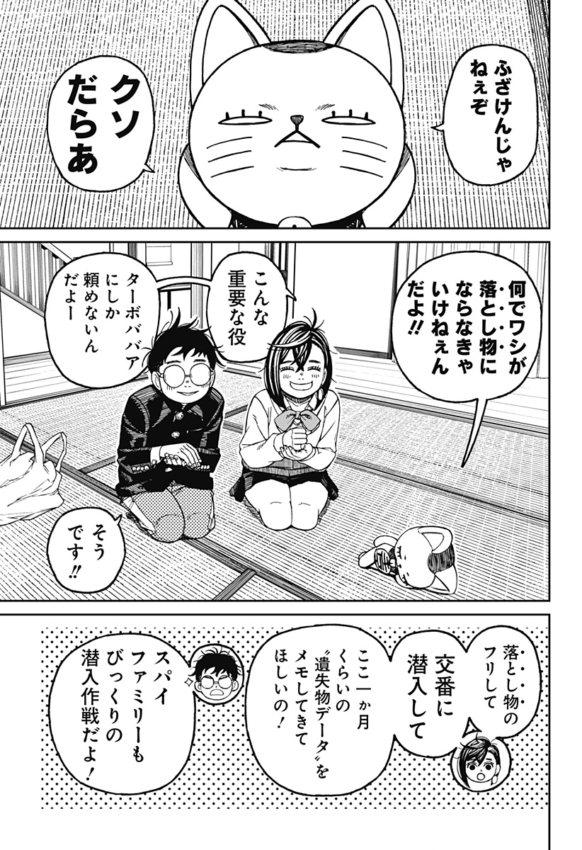 ダンダダン Chap 129 - Next Chap 130