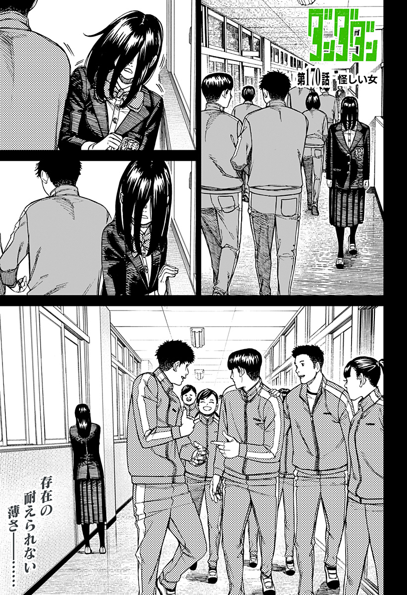 ダンダダン Chap 170 - Next Chap 171