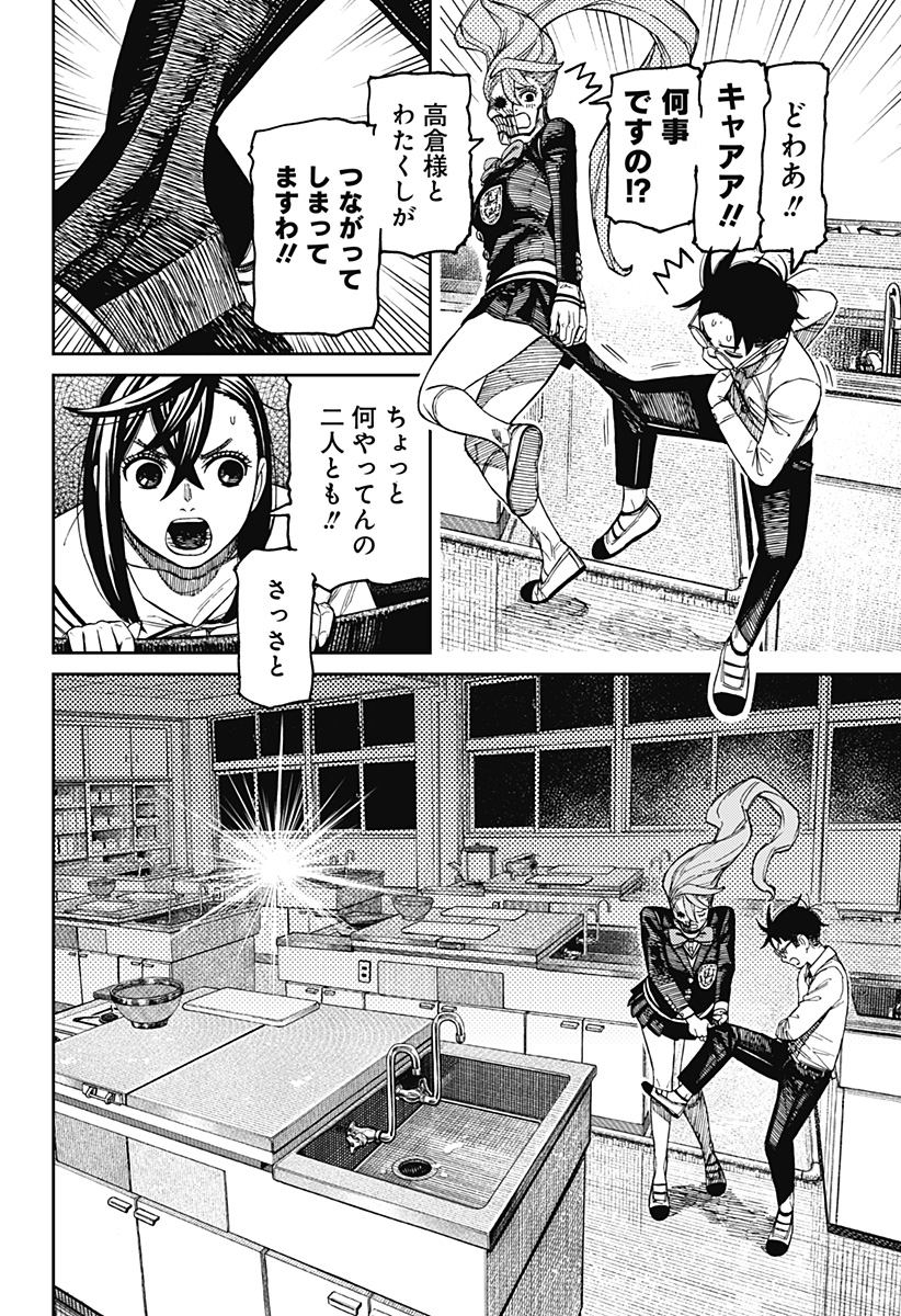 ダンダダン Chap 171 - Next Chap 172