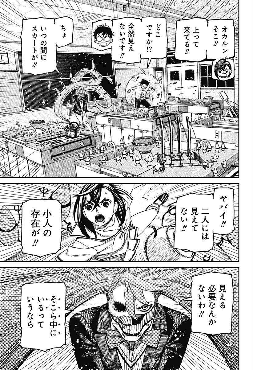 ダンダダン Chap 171 - Next Chap 172