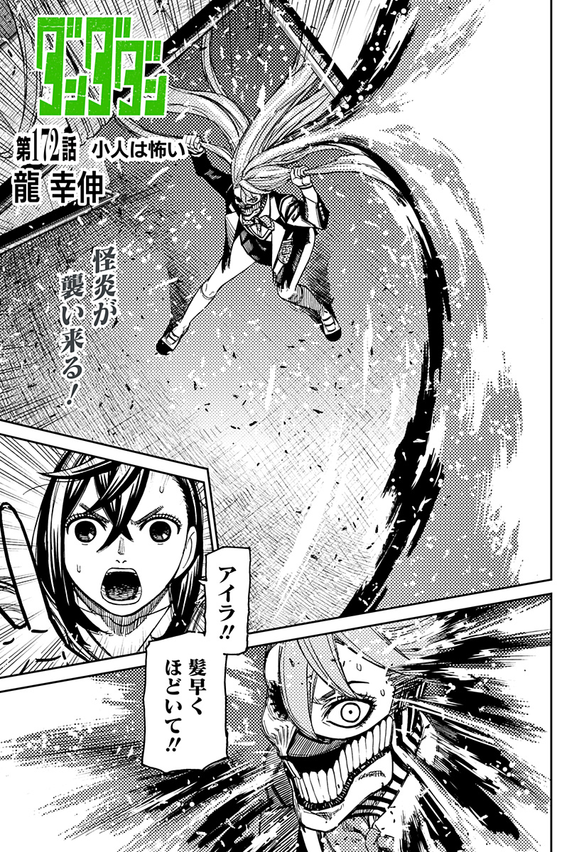 ダンダダン Chap 172 - Next Chap 173