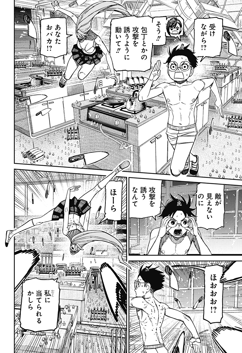 ダンダダン Chap 172 - Next Chap 173