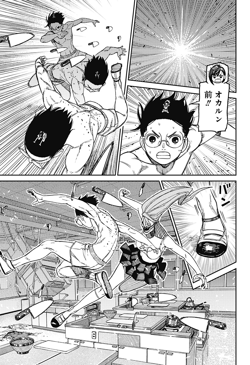 ダンダダン Chap 172 - Next Chap 173