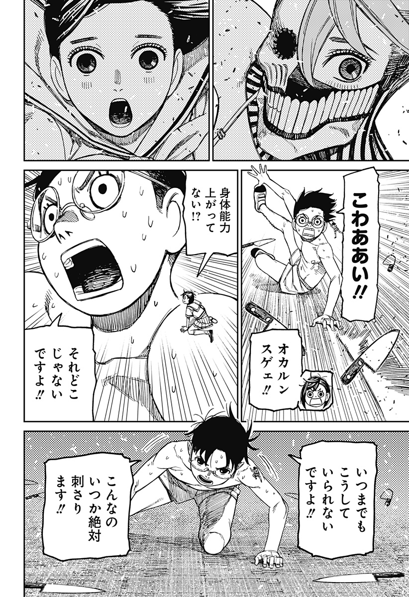 ダンダダン Chap 172 - Next Chap 173