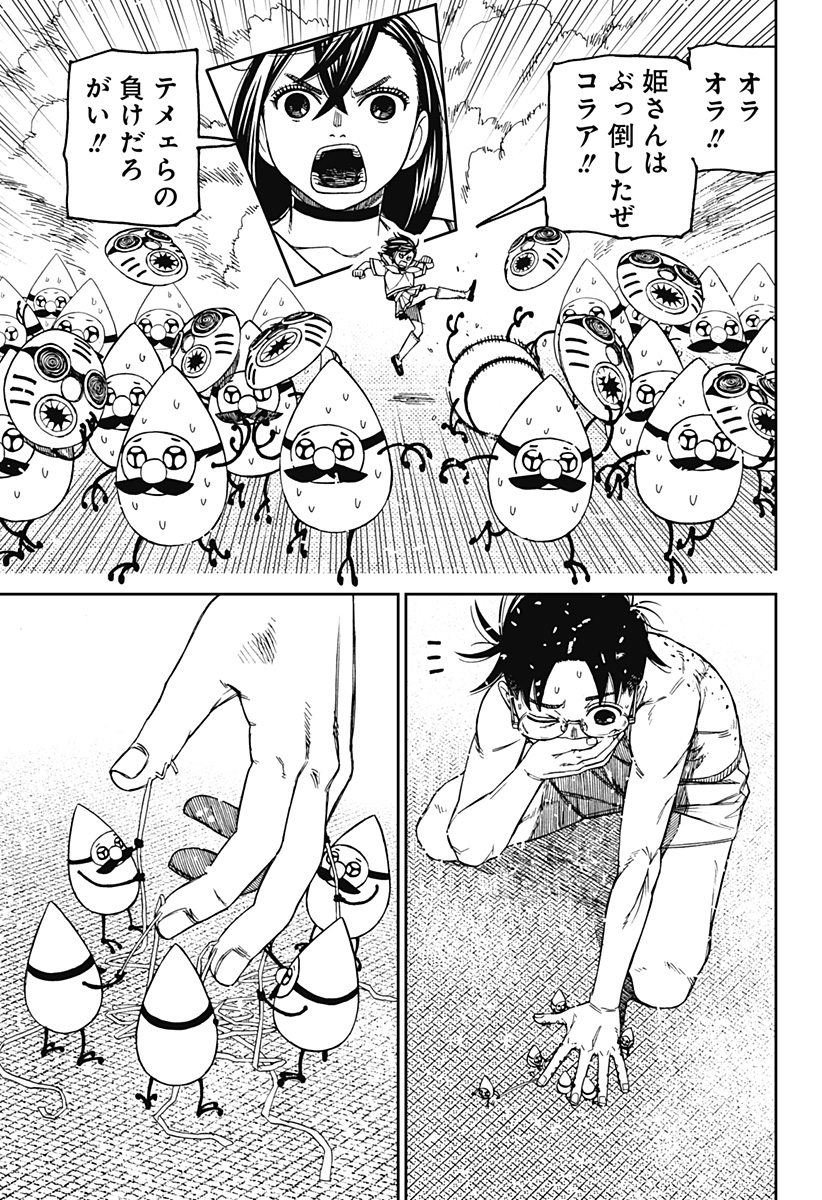 ダンダダン Chap 173 - Next Chap 174